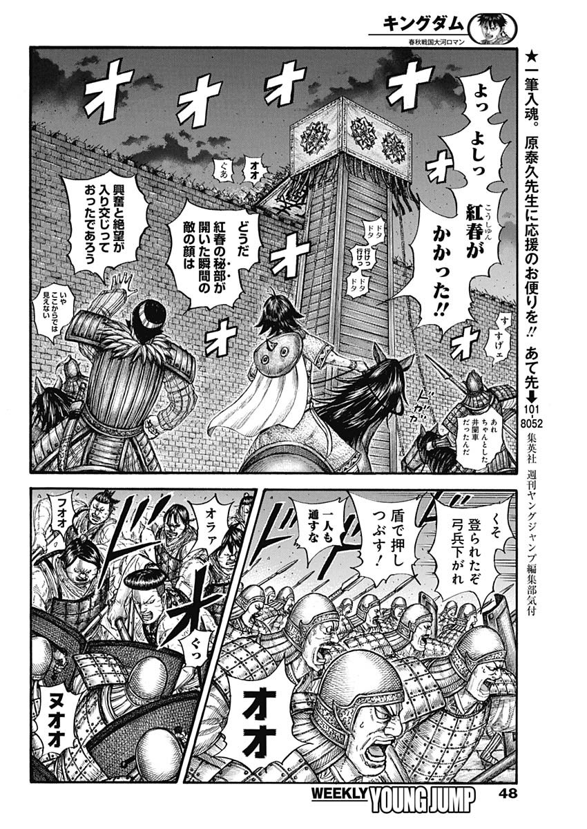 キングダム - raw - 第730話 - https://jpee.aabb.to/JPEE/55182/2kyd4yywijz.jpg