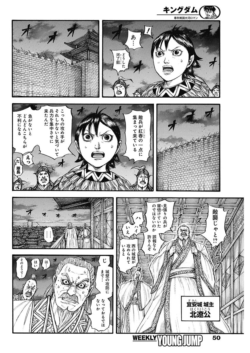 キングダム - raw - 第730話 - https://jpee.aabb.to/JPEE/55182/b10wwk1a0et.jpg
