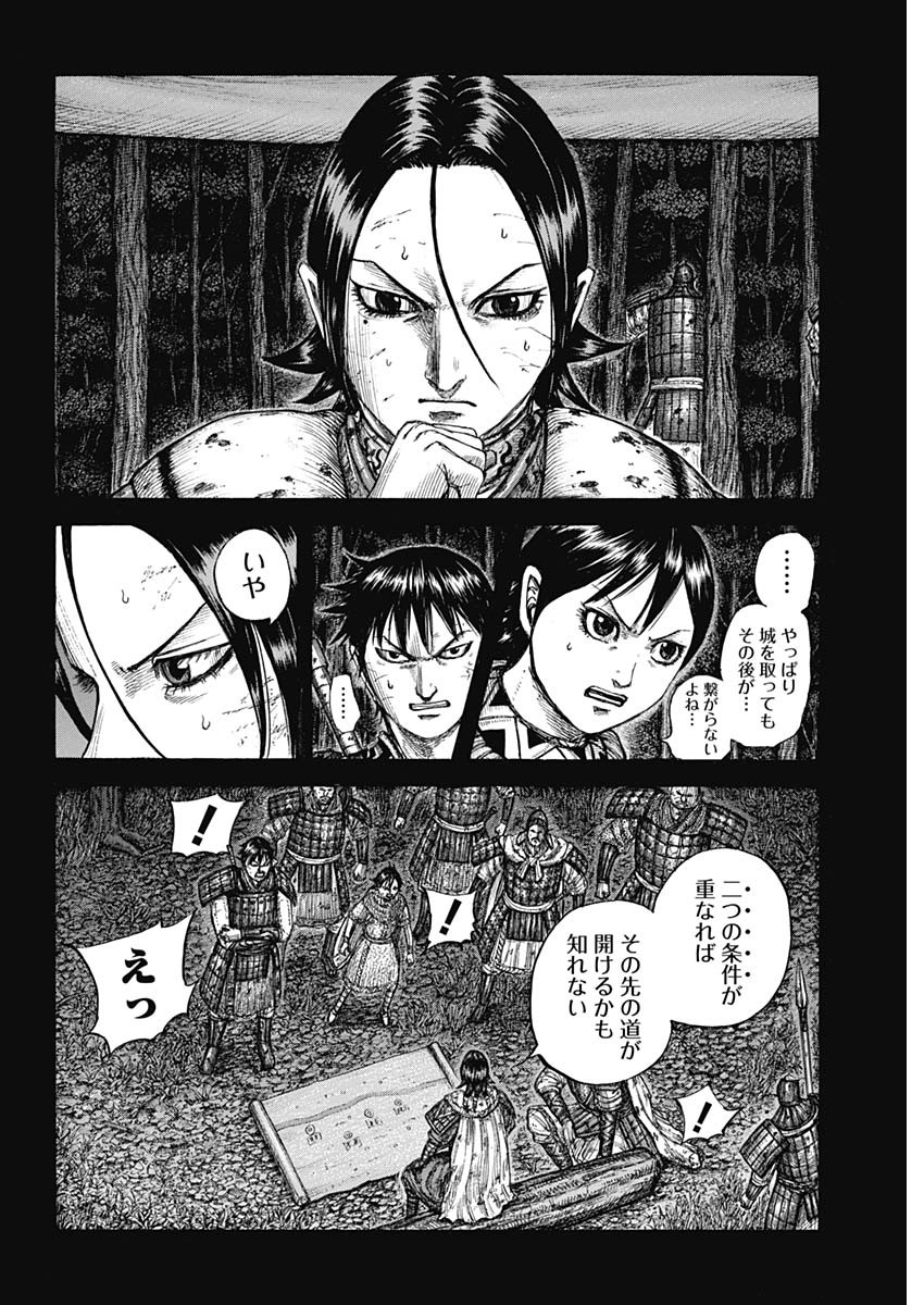 キングダム - raw - 第730話 - https://jpee.aabb.to/JPEE/55182/c43kepdedxh.jpg