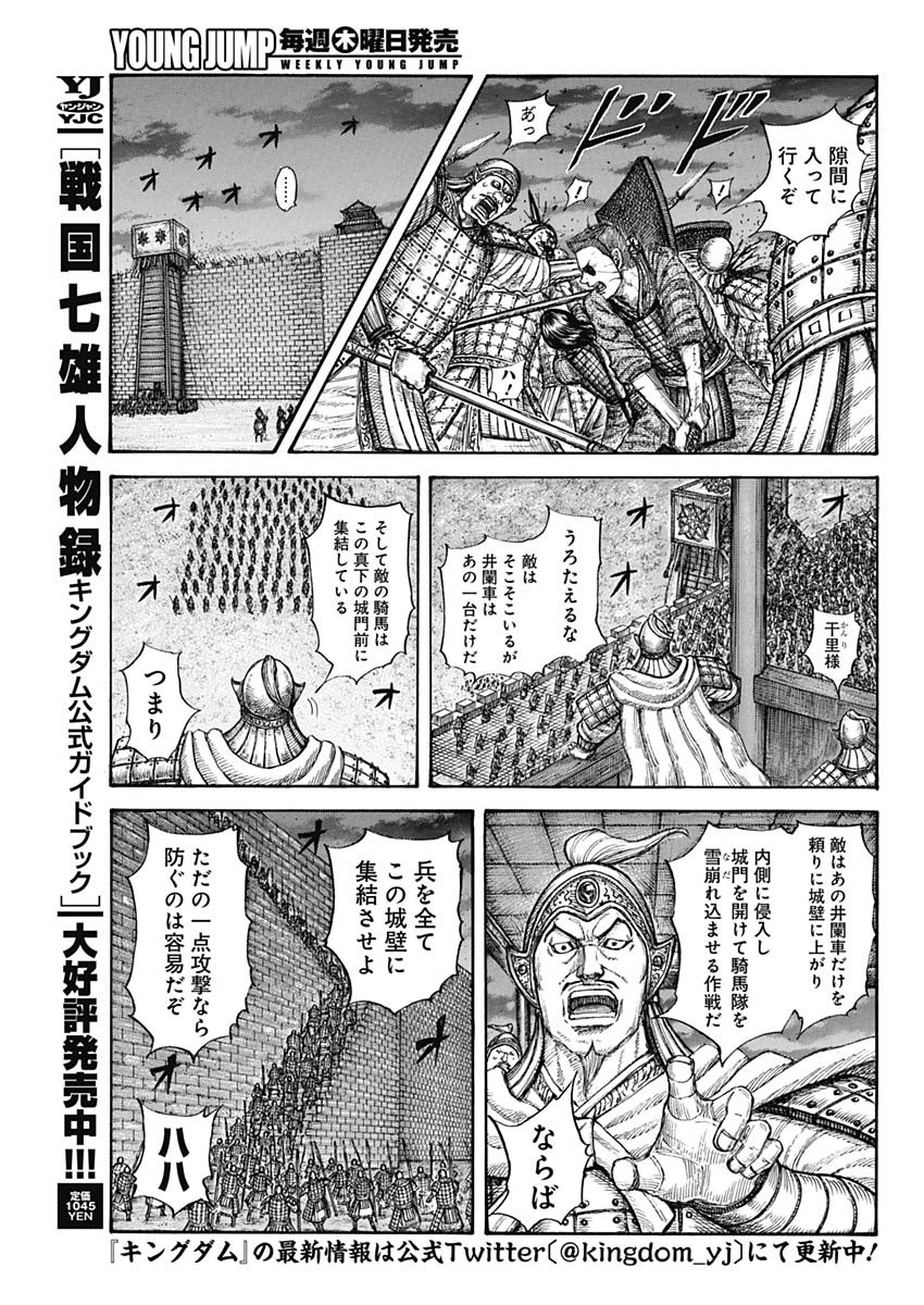 キングダム - raw - 第730話 - https://jpee.aabb.to/JPEE/55182/clv2jemlzm3.jpg