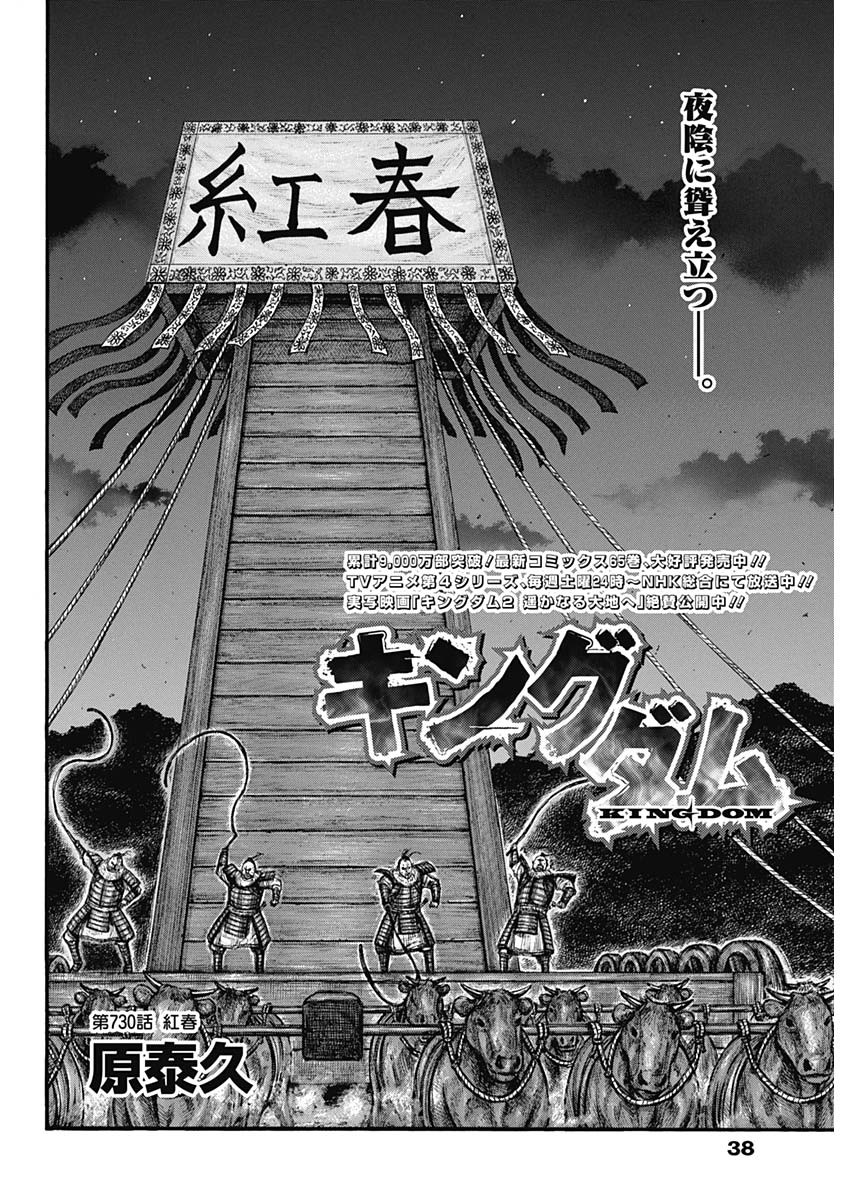 キングダム - raw - 第730話 - https://jpee.aabb.to/JPEE/55182/ie5ecwqhw3o.jpg
