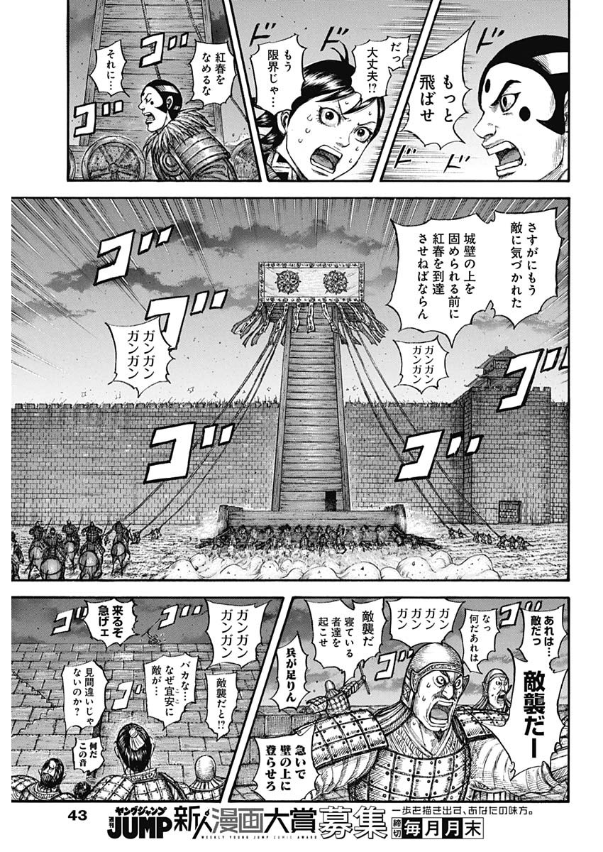 キングダム - raw - 第730話 - https://jpee.aabb.to/JPEE/55182/mdc1jc1pxtc.jpg