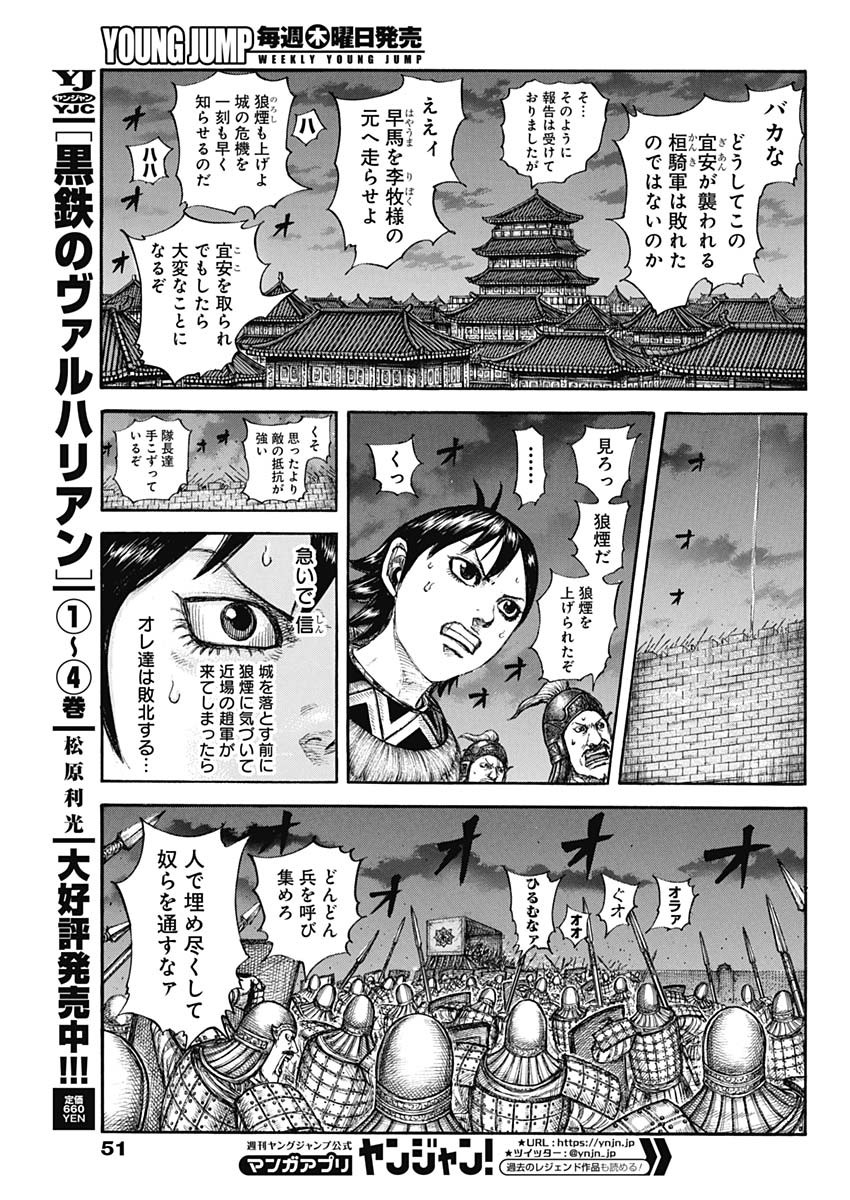キングダム - raw - 第730話 - https://jpee.aabb.to/JPEE/55182/mghegpzon5k.jpg
