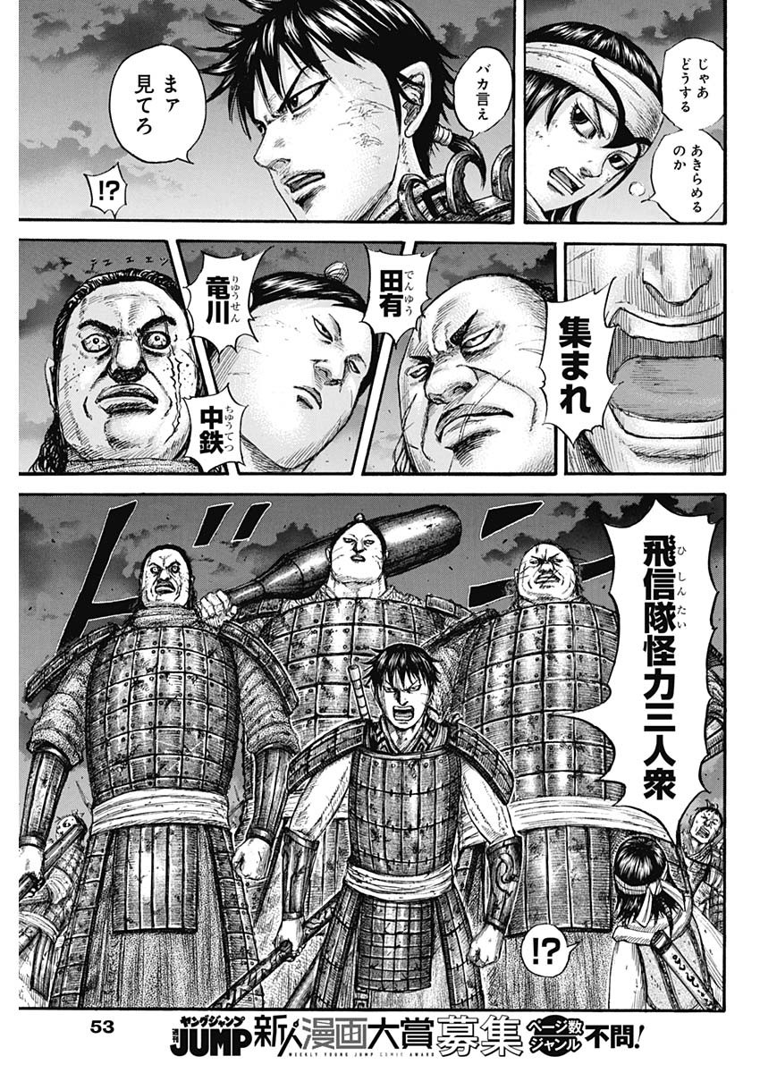 キングダム - raw - 第730話 - https://jpee.aabb.to/JPEE/55182/ndfprcuovyn.jpg