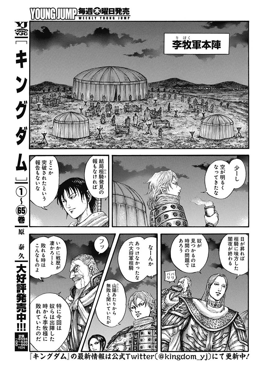キングダム - raw - 第730話 - https://jpee.aabb.to/JPEE/55182/pfijg0uxf2j.jpg
