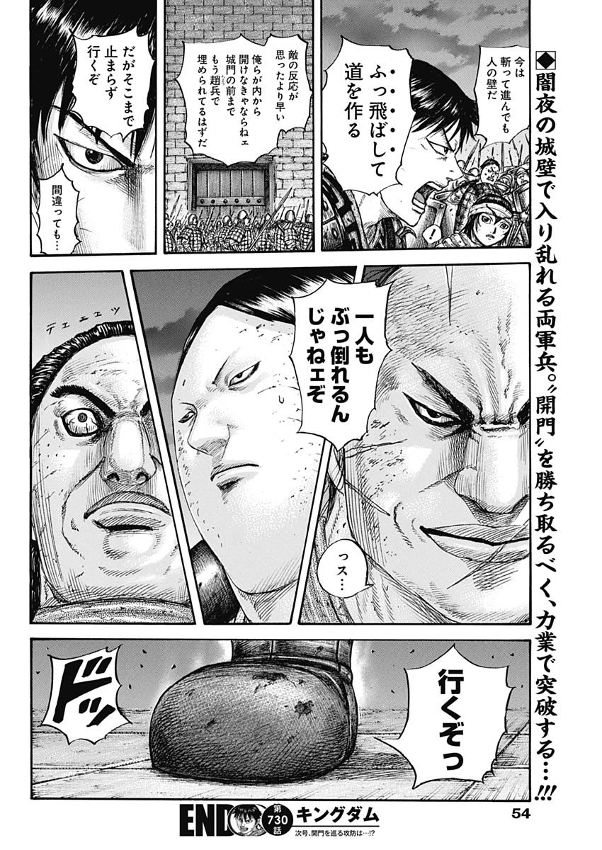 キングダム - raw - 第730話 - https://jpee.aabb.to/JPEE/55182/radd24yp3yr.jpg