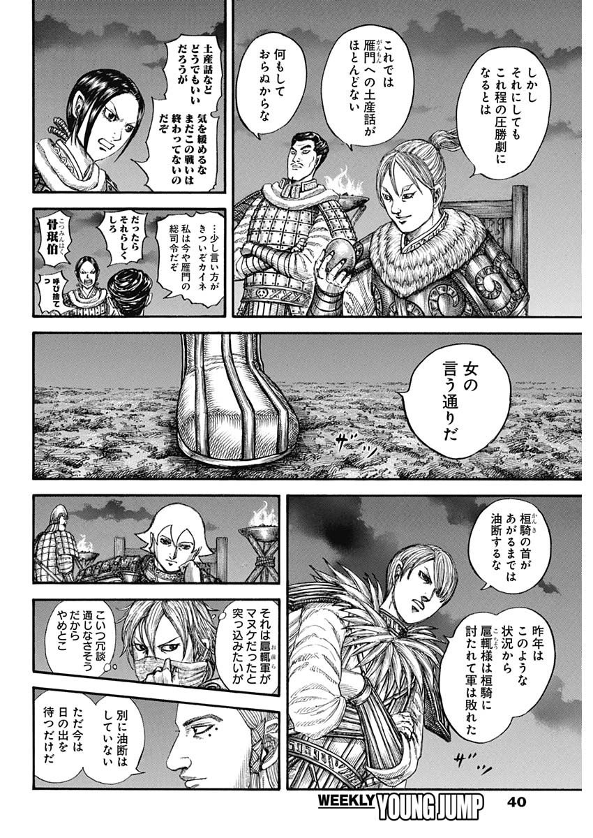 キングダム - raw - 第730話 - https://jpee.aabb.to/JPEE/55182/rryj134ogul.jpg