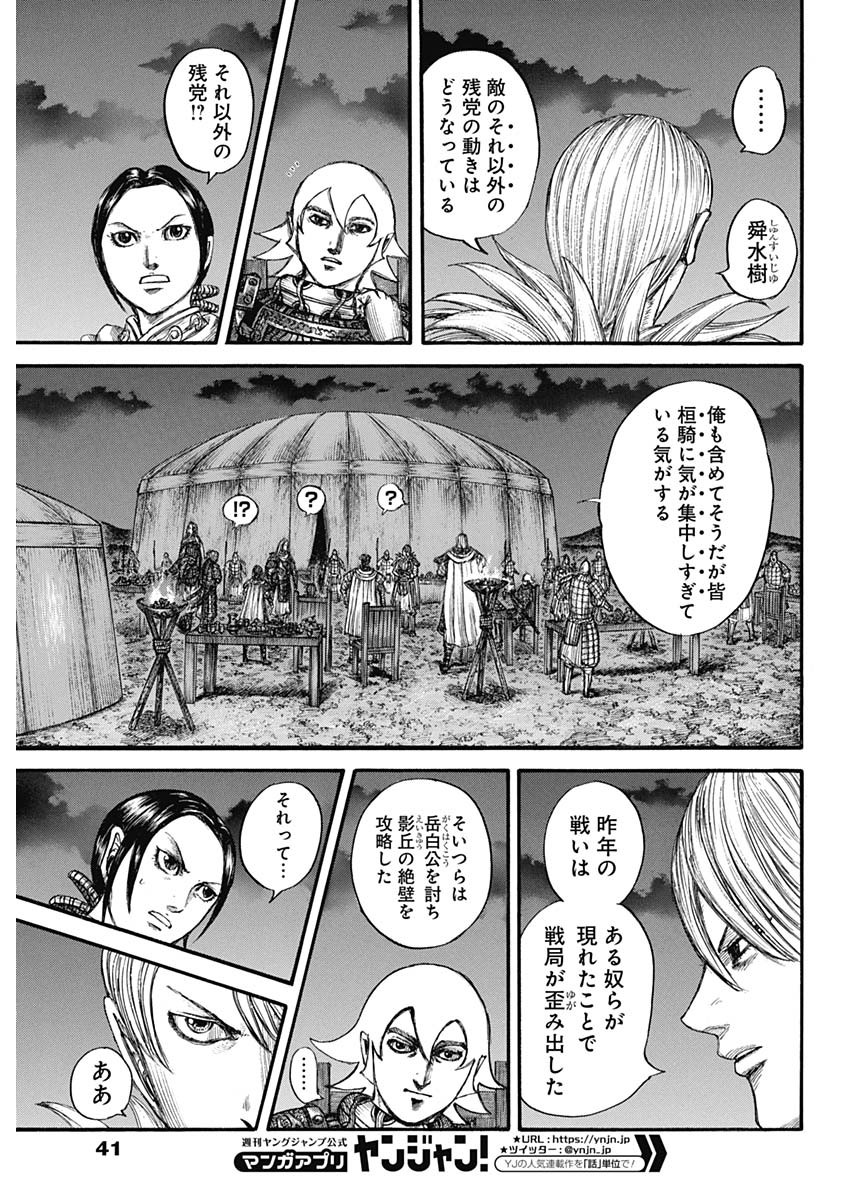 キングダム - raw - 第730話 - https://jpee.aabb.to/JPEE/55182/wqw10q4bch0.jpg