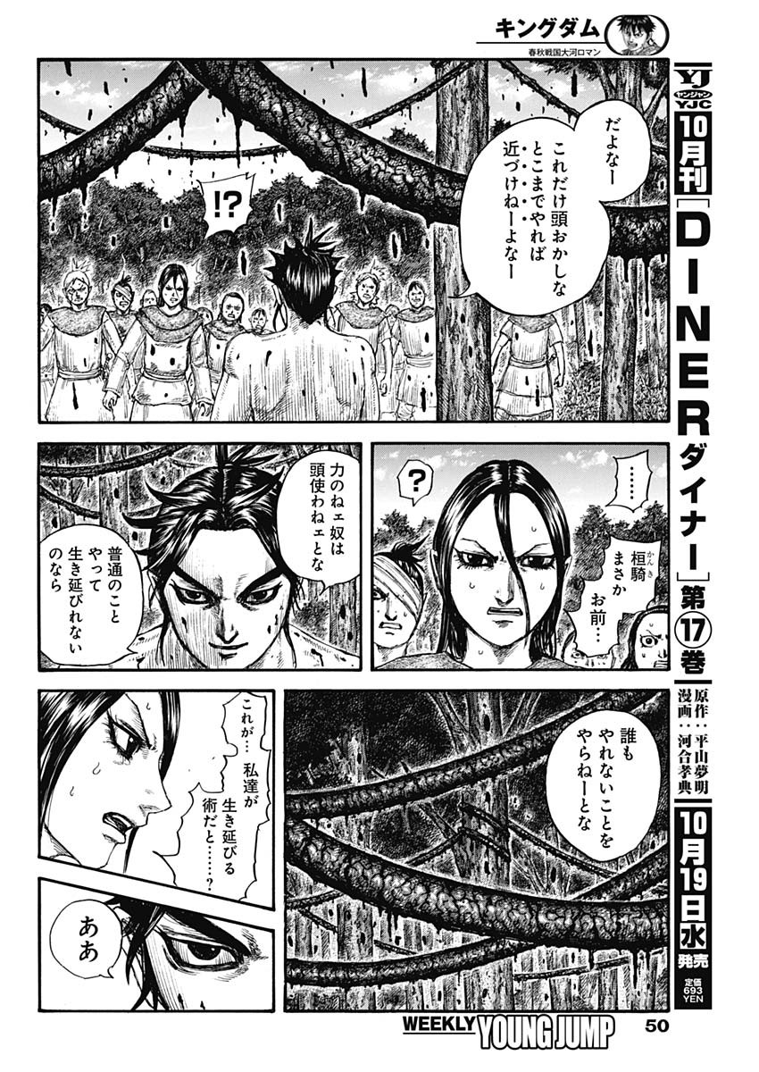 キングダム - raw - 第734話 - https://jpee.aabb.to/JPEE/55190/1zjtb1esrlz.jpg
