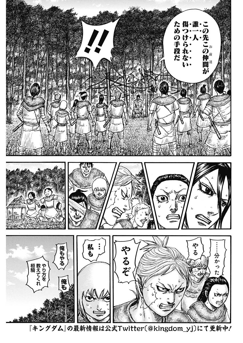 キングダム - raw - 第734話 - https://jpee.aabb.to/JPEE/55190/agqzwi3ftq4.jpg