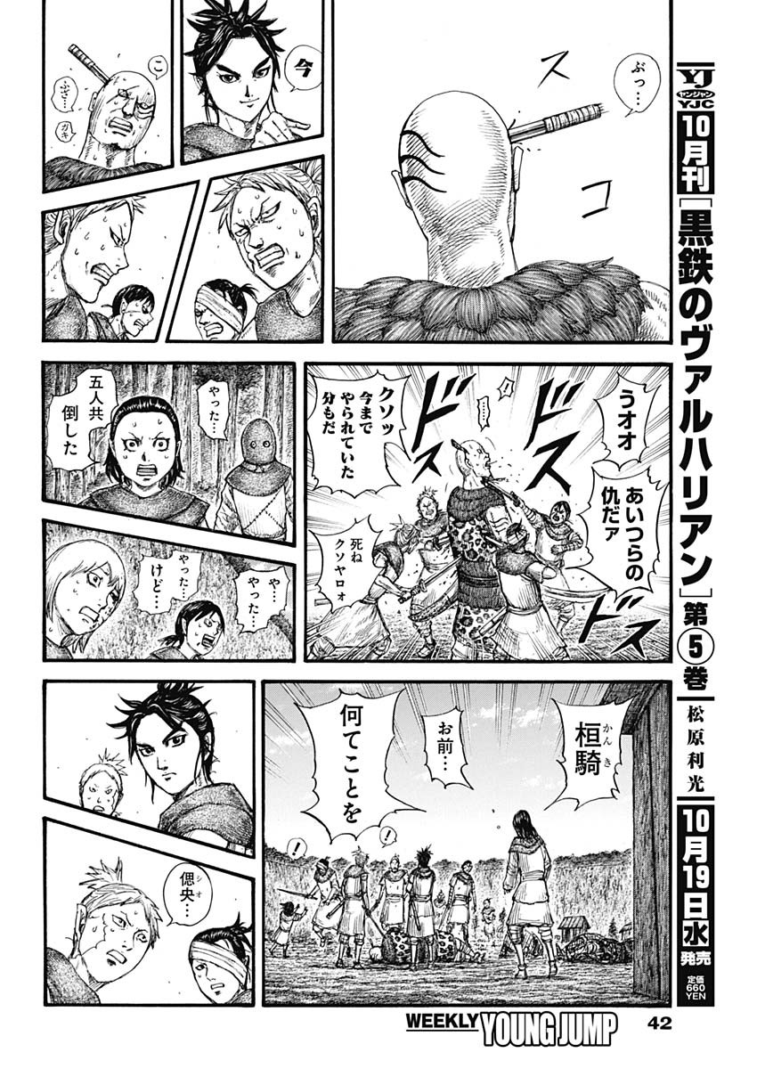 キングダム - raw - 第734話 - https://jpee.aabb.to/JPEE/55190/edudiopdtx0.jpg