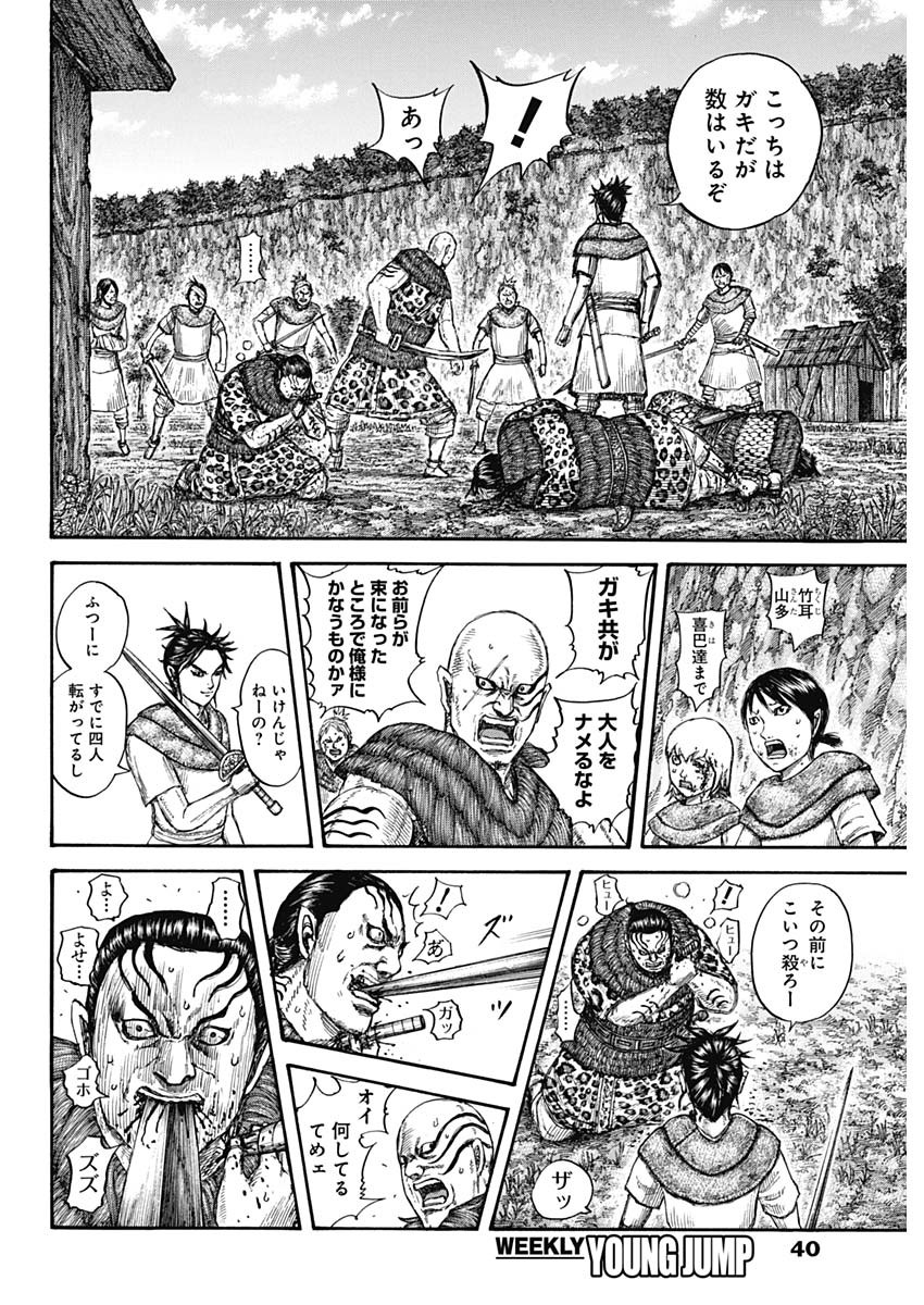 キングダム - raw - 第734話 - https://jpee.aabb.to/JPEE/55190/eo51vy2hzw0.jpg