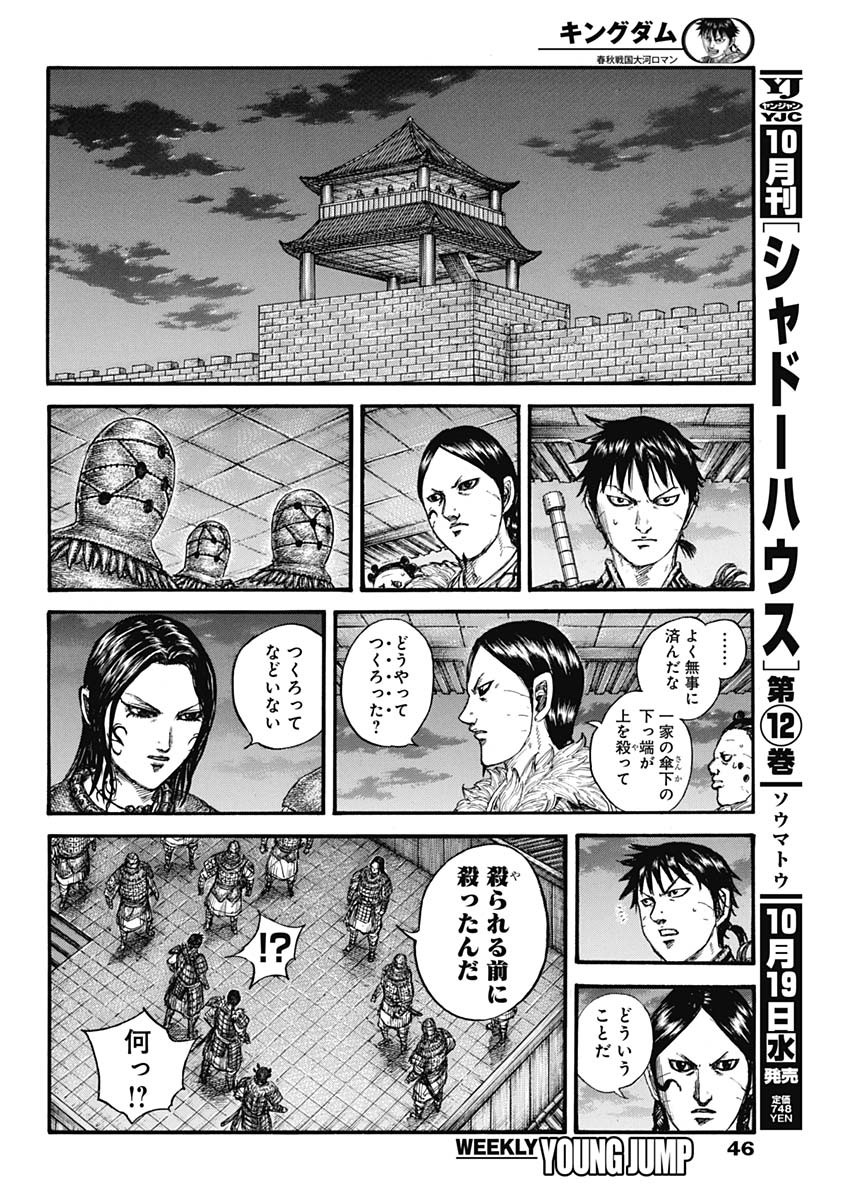 キングダム - raw - 第734話 - https://jpee.aabb.to/JPEE/55190/ethxfcfi25a.jpg