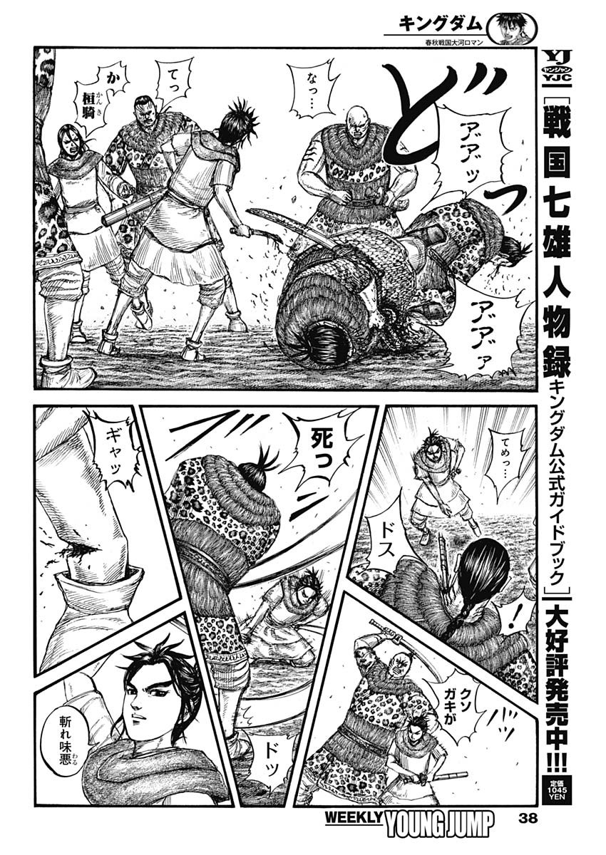 キングダム - raw - 第734話 - https://jpee.aabb.to/JPEE/55190/fb2gexs0vaq.jpg