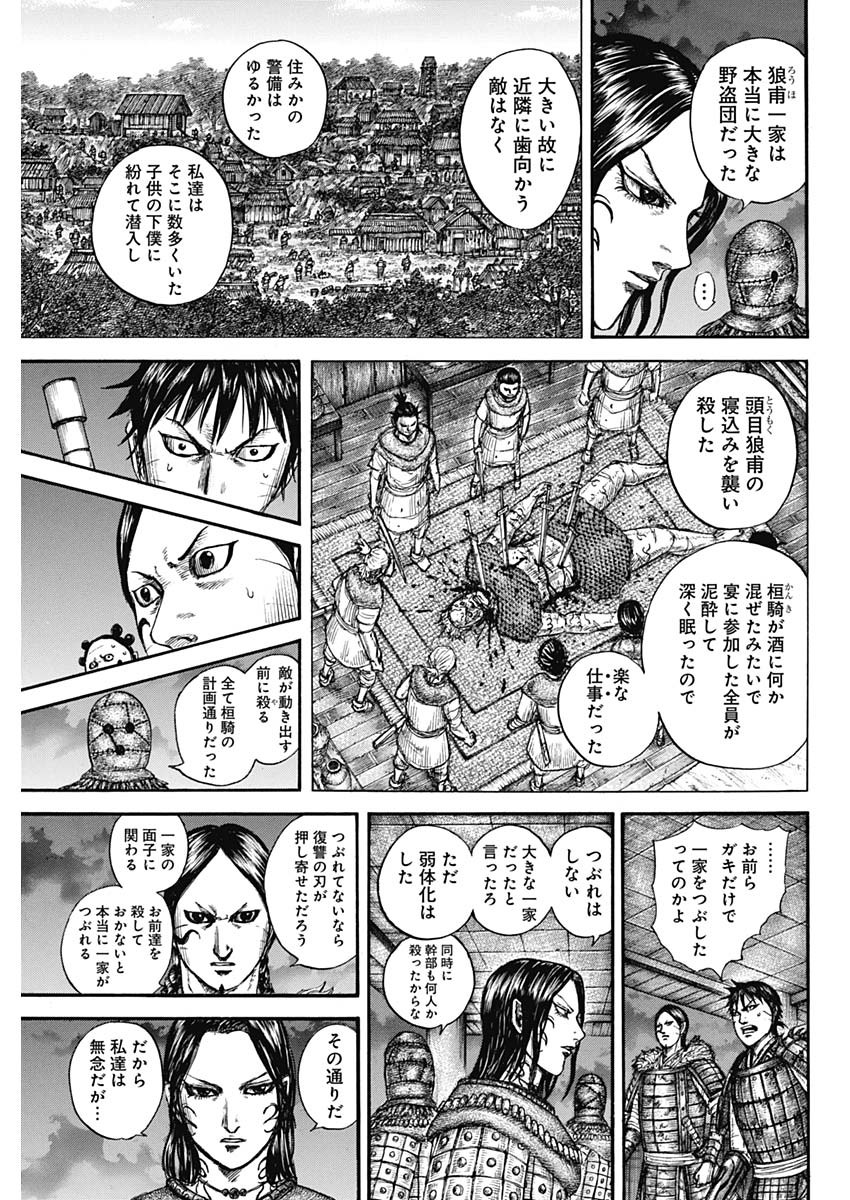 キングダム - raw - 第734話 - https://jpee.aabb.to/JPEE/55190/fxlj430ypvt.jpg
