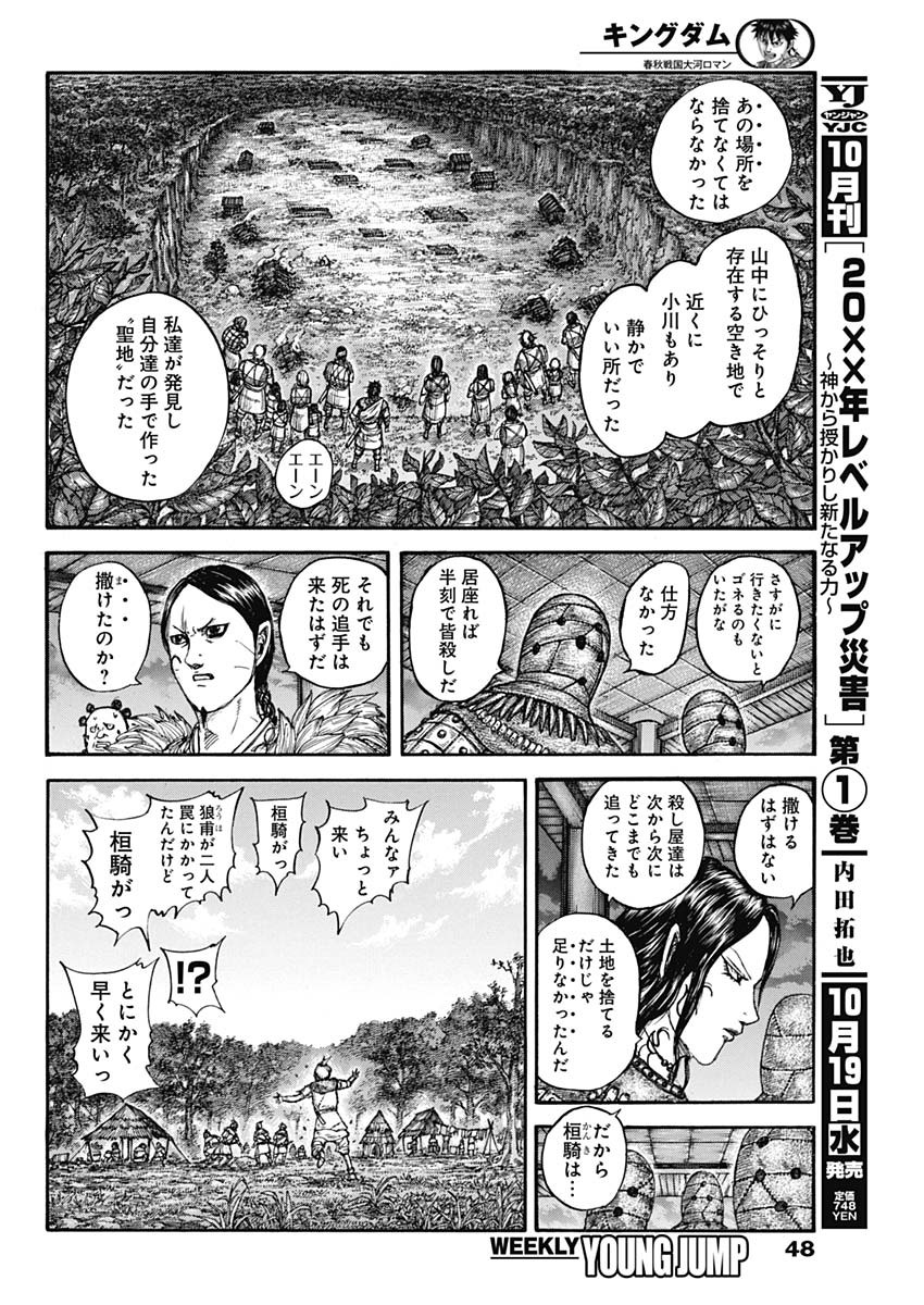キングダム - raw - 第734話 - https://jpee.aabb.to/JPEE/55190/kwrzbsis1ee.jpg