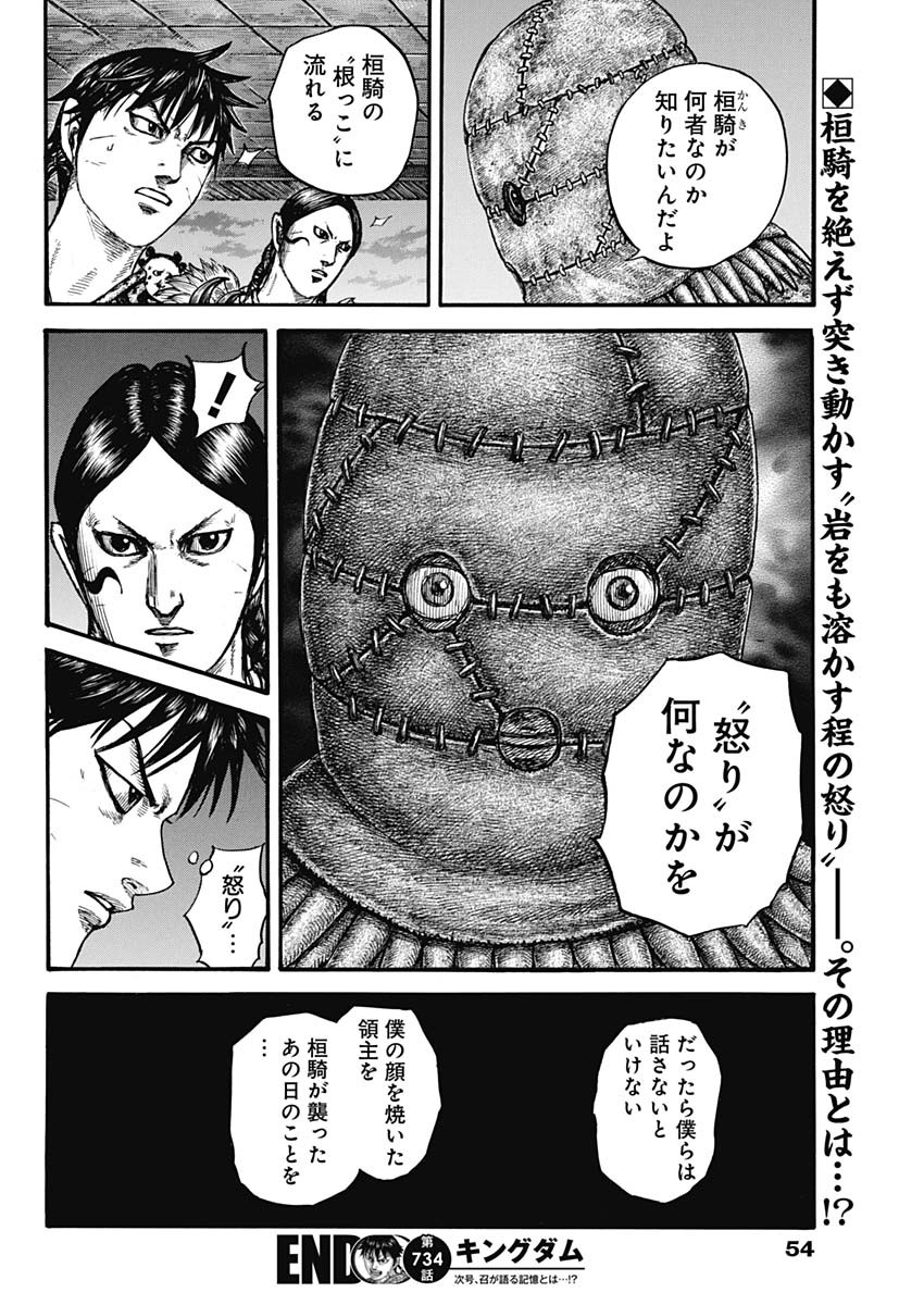 キングダム - raw - 第734話 - https://jpee.aabb.to/JPEE/55190/ndqoc4rpzss.jpg