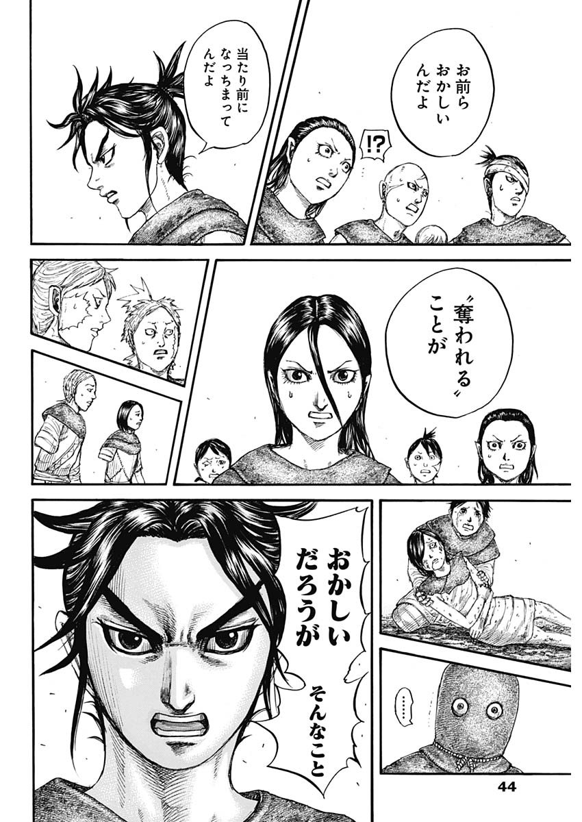 キングダム - raw - 第734話 - https://jpee.aabb.to/JPEE/55190/orweoem1us5.jpg
