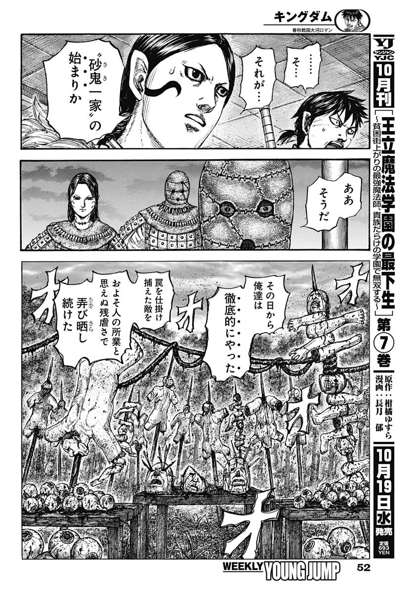 キングダム - raw - 第734話 - https://jpee.aabb.to/JPEE/55190/p5gu3muq0p1.jpg