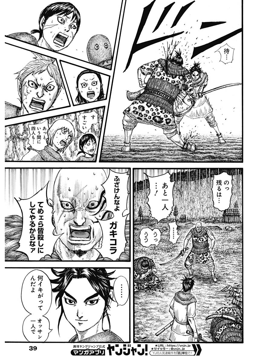 キングダム - raw - 第734話 - https://jpee.aabb.to/JPEE/55190/qrswdbkkkaf.jpg