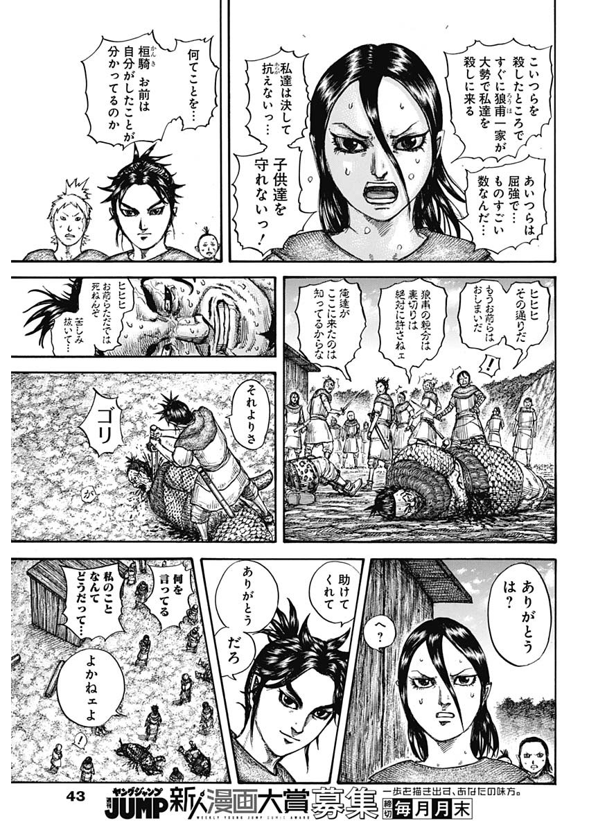 キングダム - raw - 第734話 - https://jpee.aabb.to/JPEE/55190/vlhv2h3gxxk.jpg