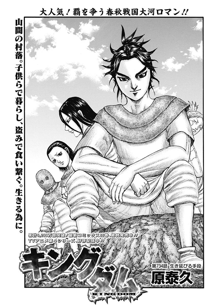キングダム - raw - 第734話 - https://jpee.aabb.to/JPEE/55190/zva53enodei.jpg