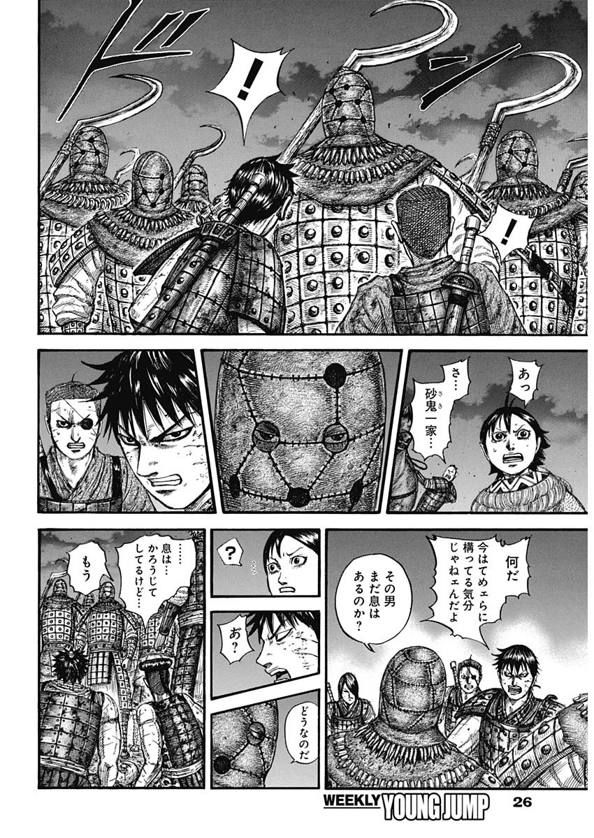 キングダム - raw - 第732話 - https://jpee.aabb.to/JPEE/55194/011t5q0hicy.jpg