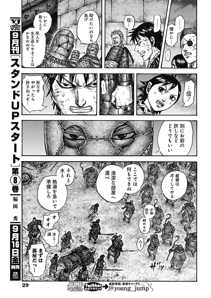 キングダム - raw - 第732話 - https://jpee.aabb.to/JPEE/55194/aomhhhmkt5h.jpg