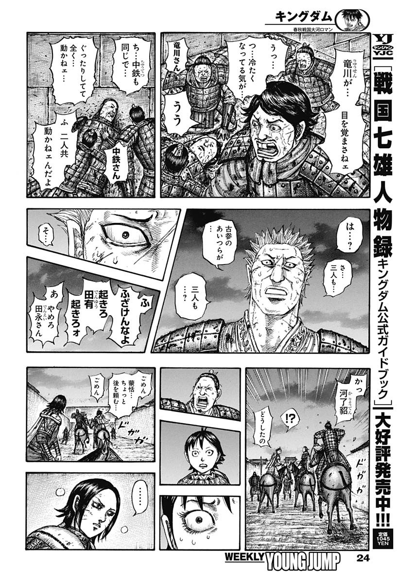 キングダム - raw - 第732話 - https://jpee.aabb.to/JPEE/55194/ap025ktiyqy.jpg