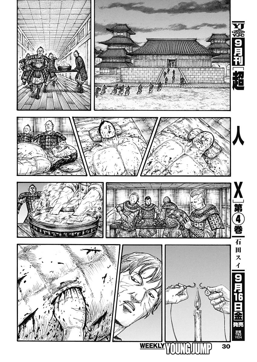 キングダム - raw - 第732話 - https://jpee.aabb.to/JPEE/55194/clihpkwnpjg.jpg
