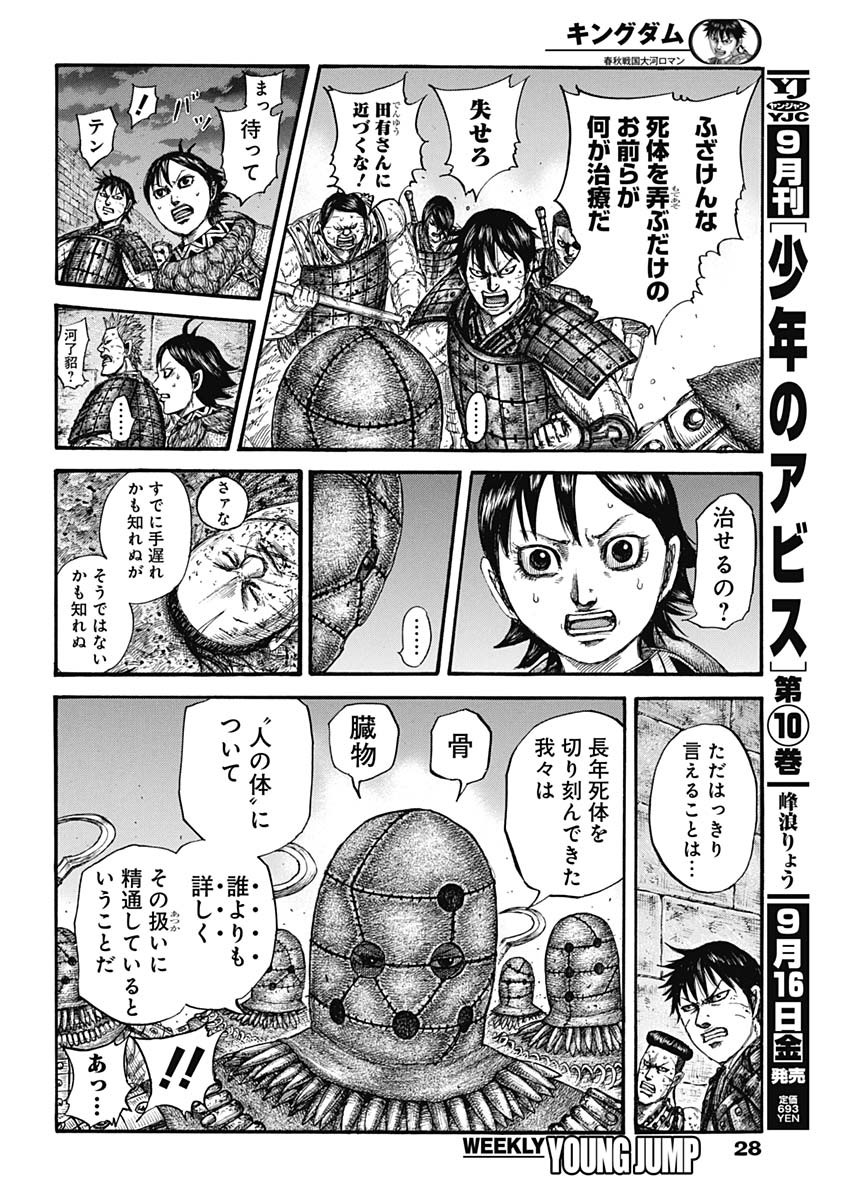 キングダム - raw - 第732話 - https://jpee.aabb.to/JPEE/55194/cteb2vx0xnj.jpg
