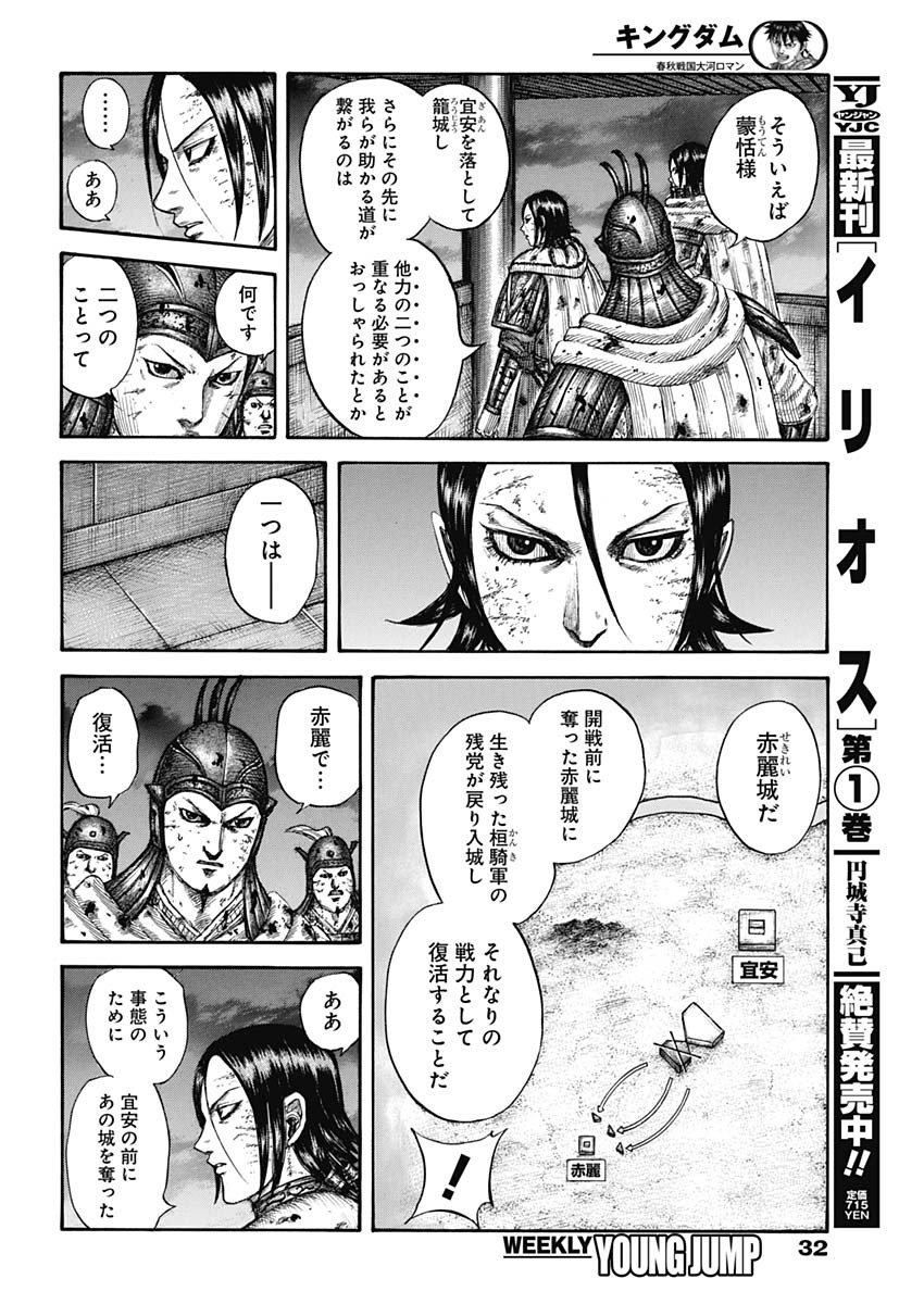 キングダム - raw - 第732話 - https://jpee.aabb.to/JPEE/55194/gegrjboxis3.jpg