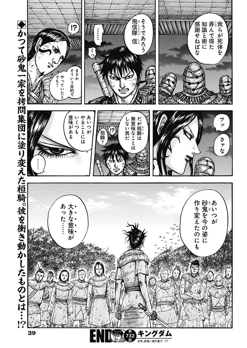 キングダム - raw - 第732話 - https://jpee.aabb.to/JPEE/55194/haoezxtg00l.jpg