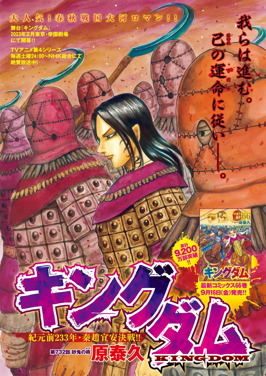 キングダム - raw - 第732話 - https://jpee.aabb.to/JPEE/55194/hs5foybsjwf.jpg