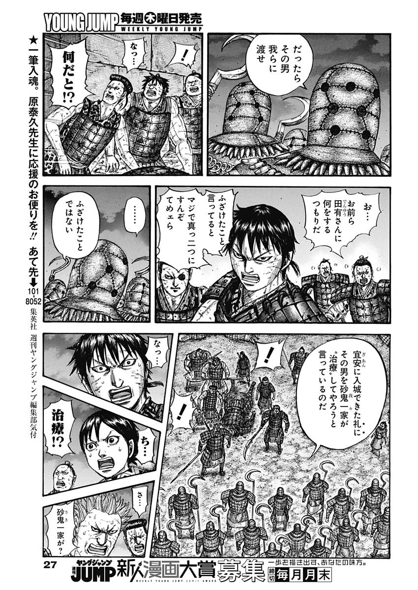 キングダム - raw - 第732話 - https://jpee.aabb.to/JPEE/55194/hz420t5epto.jpg