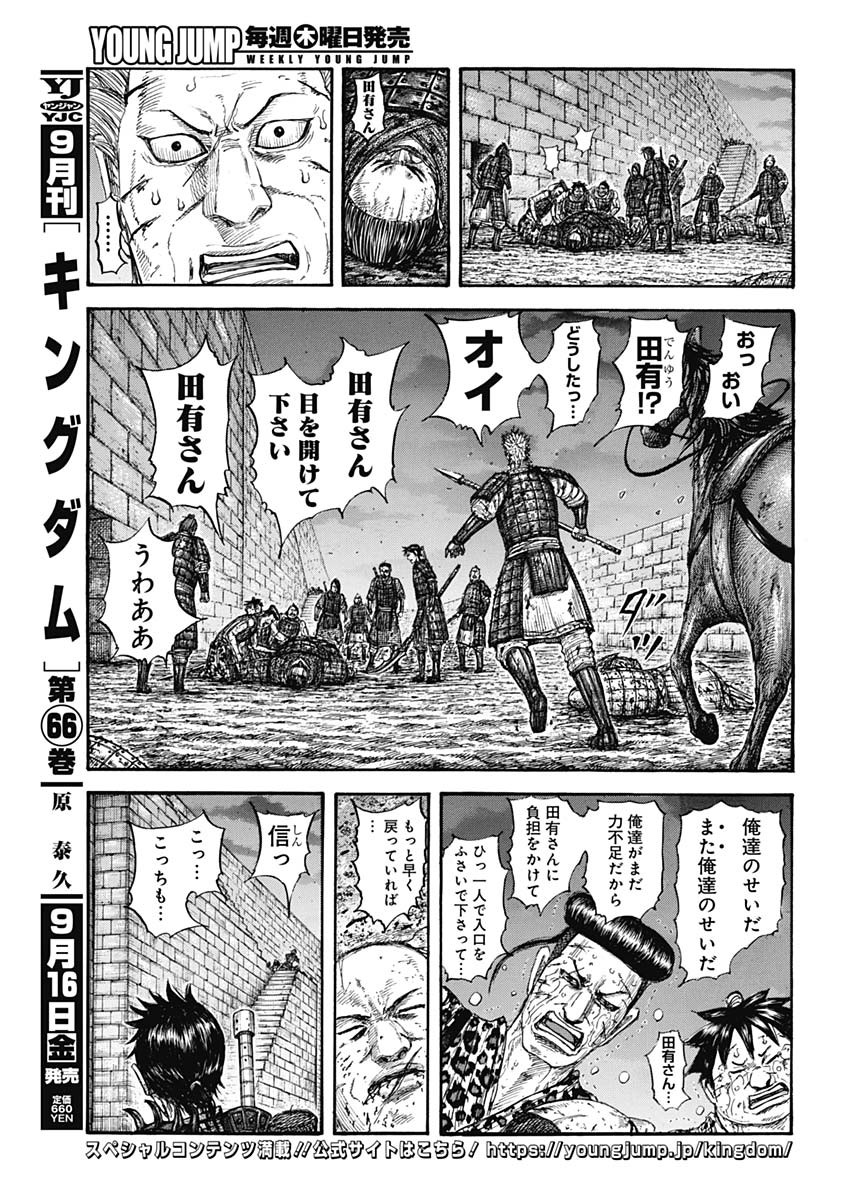 キングダム - raw - 第732話 - https://jpee.aabb.to/JPEE/55194/natnqf02j2k.jpg