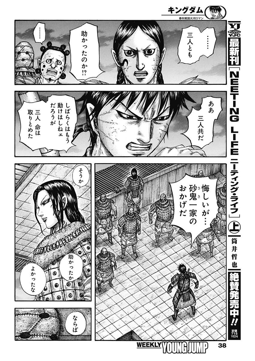 キングダム - raw - 第732話 - https://jpee.aabb.to/JPEE/55194/ocwmif2o1kt.jpg