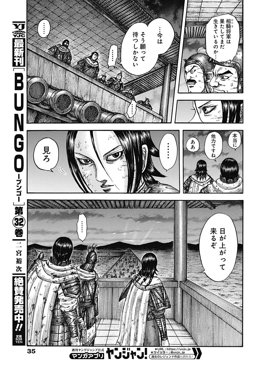 キングダム - raw - 第732話 - https://jpee.aabb.to/JPEE/55194/qcxknzzclqw.jpg