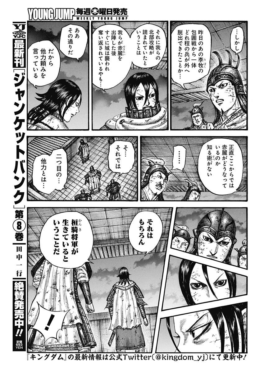 キングダム - raw - 第732話 - https://jpee.aabb.to/JPEE/55194/qmbx0qj5nl0.jpg