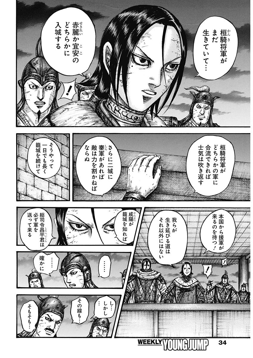 キングダム - raw - 第732話 - https://jpee.aabb.to/JPEE/55194/qpoidnfjtzx.jpg