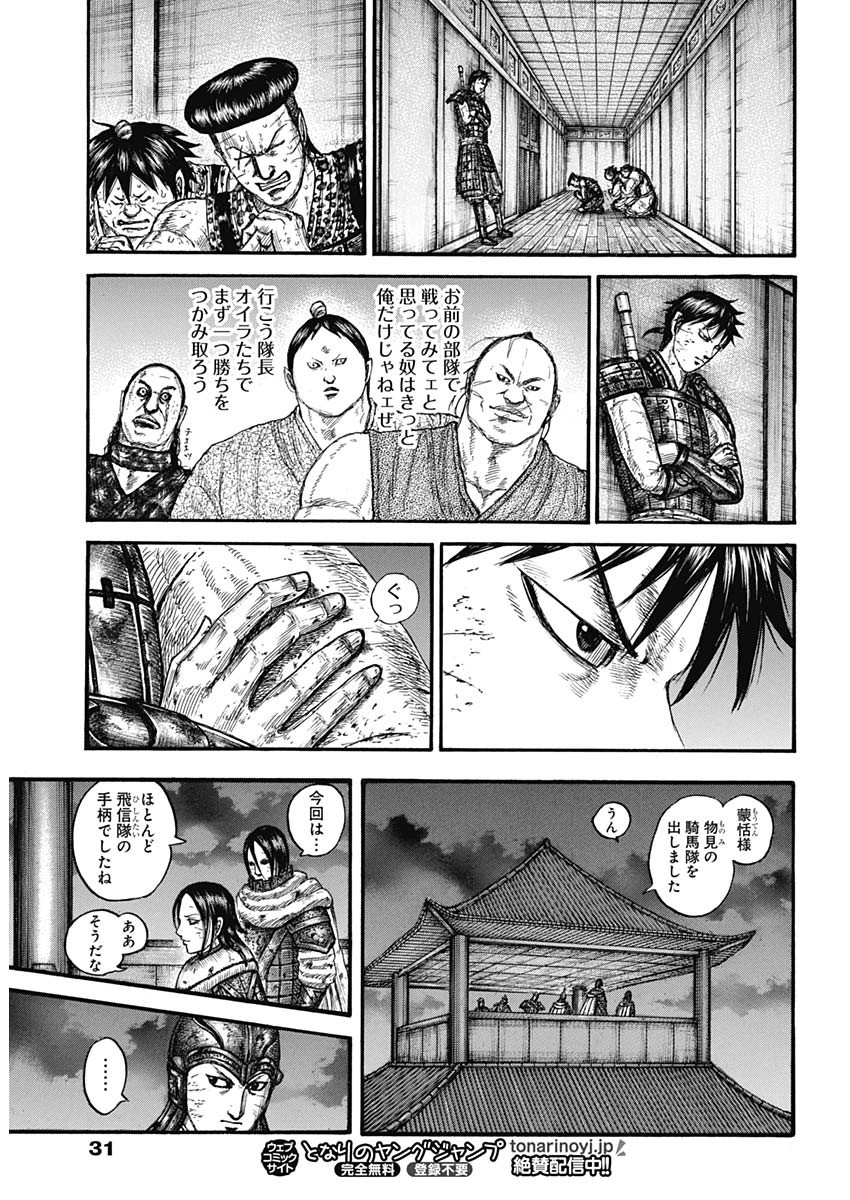 キングダム - raw - 第732話 - https://jpee.aabb.to/JPEE/55194/rmap21lbobi.jpg
