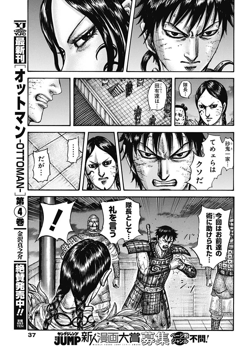 キングダム - raw - 第732話 - https://jpee.aabb.to/JPEE/55194/z1qnav00r0u.jpg