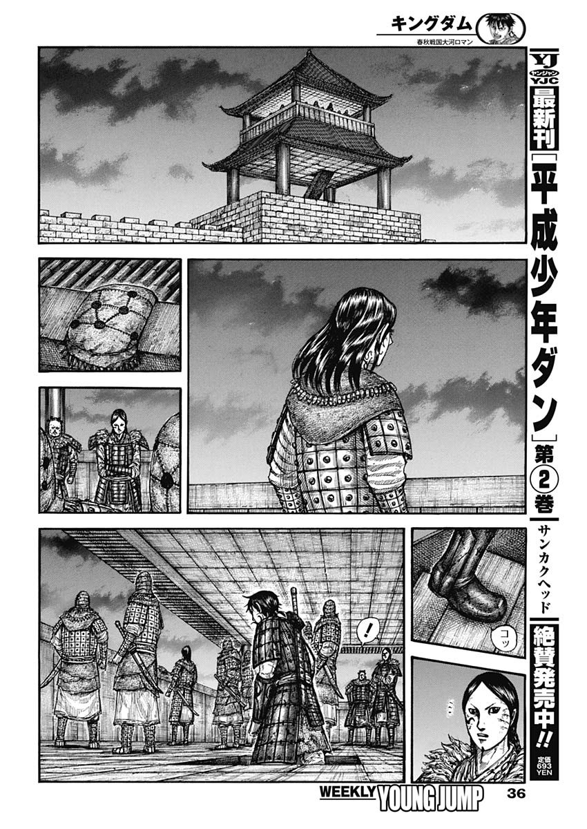 キングダム - raw - 第732話 - https://jpee.aabb.to/JPEE/55194/zwddvd0q15z.jpg