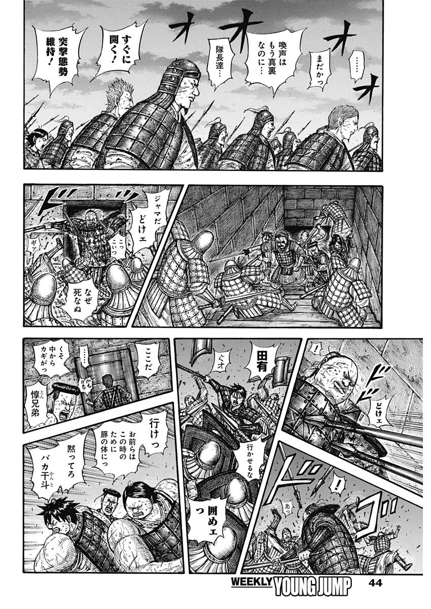 キングダム - raw - 第731話 - https://jpee.aabb.to/JPEE/55195/32co52banf3.jpg