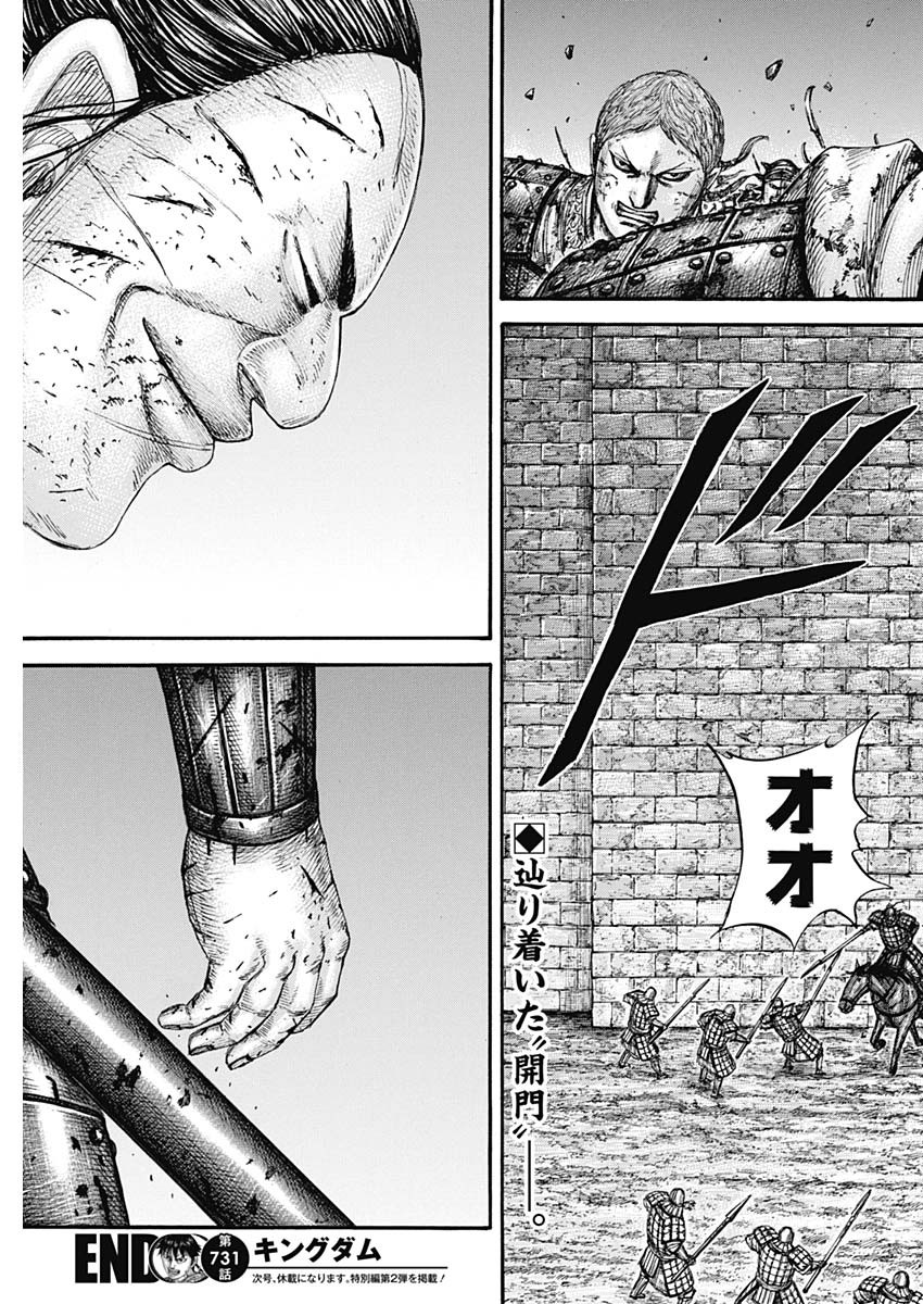 キングダム - raw - 第731話 - https://jpee.aabb.to/JPEE/55195/4mecqt0wmxq.jpg