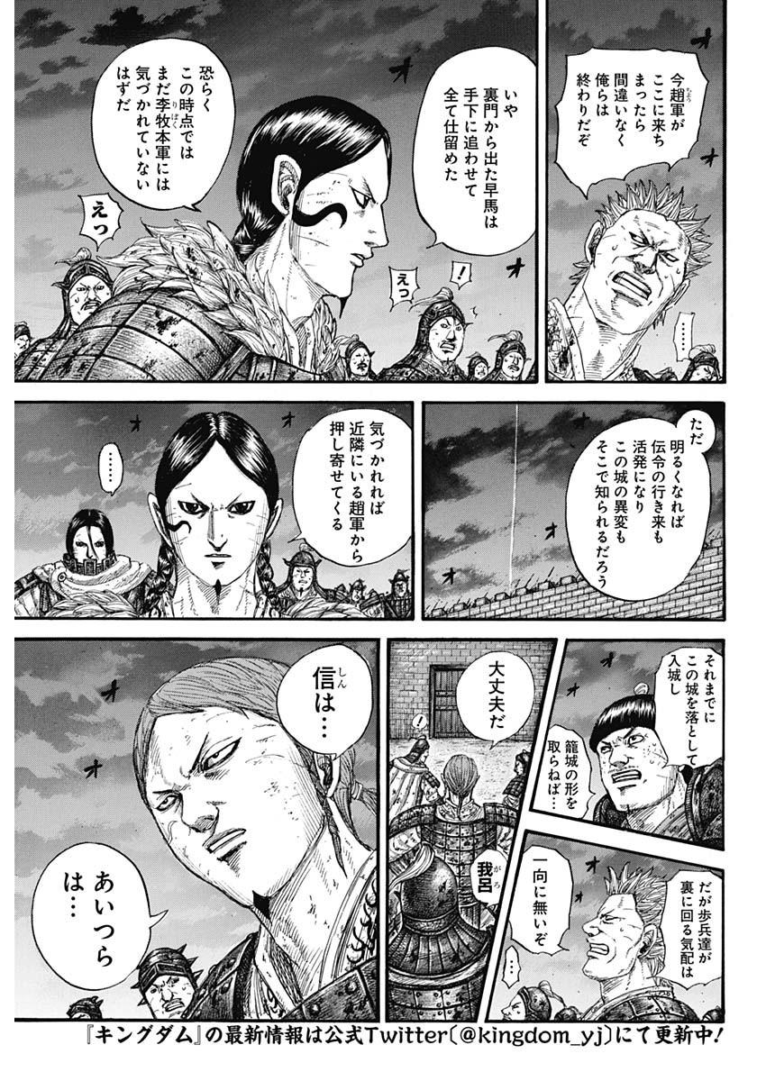 キングダム - raw - 第731話 - https://jpee.aabb.to/JPEE/55195/dhwkvmnl0h1.jpg