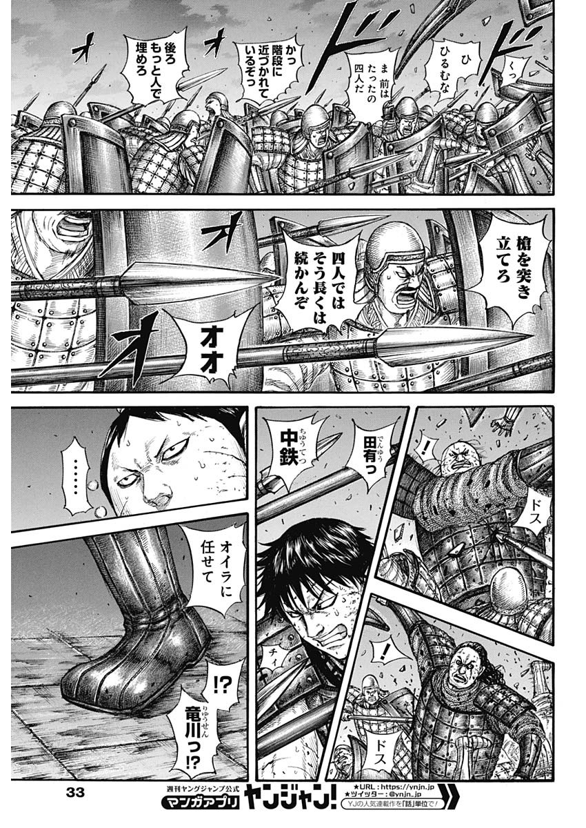 キングダム - raw - 第731話 - https://jpee.aabb.to/JPEE/55195/hvo34xqcdaq.jpg