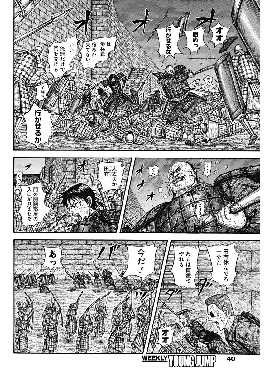 キングダム - raw - 第731話 - https://jpee.aabb.to/JPEE/55195/iptoek1nd0t.jpg