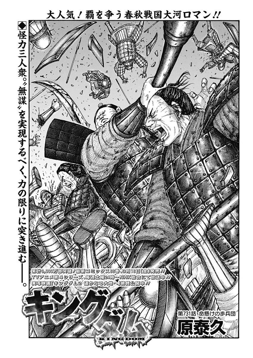 キングダム - raw - 第731話 - https://jpee.aabb.to/JPEE/55195/m0dbr51e5fq.jpg