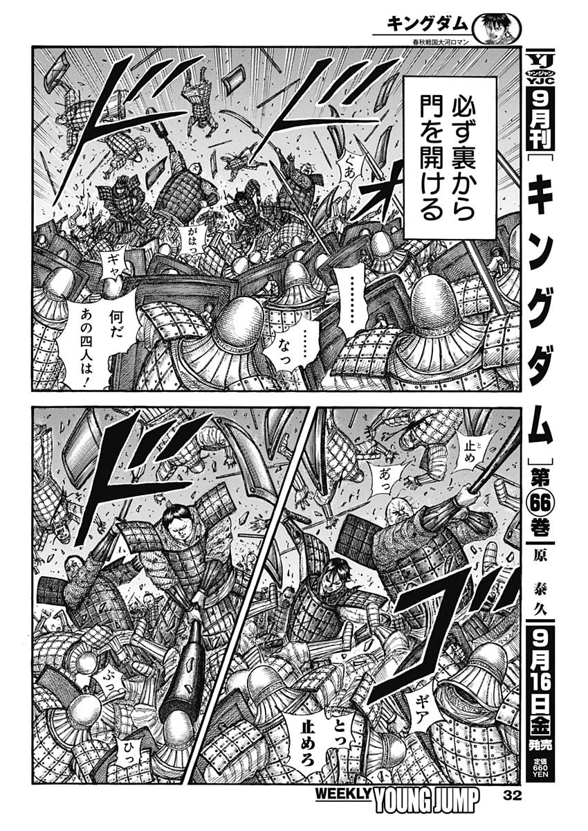 キングダム - raw - 第731話 - https://jpee.aabb.to/JPEE/55195/t2jtygwbzsc.jpg